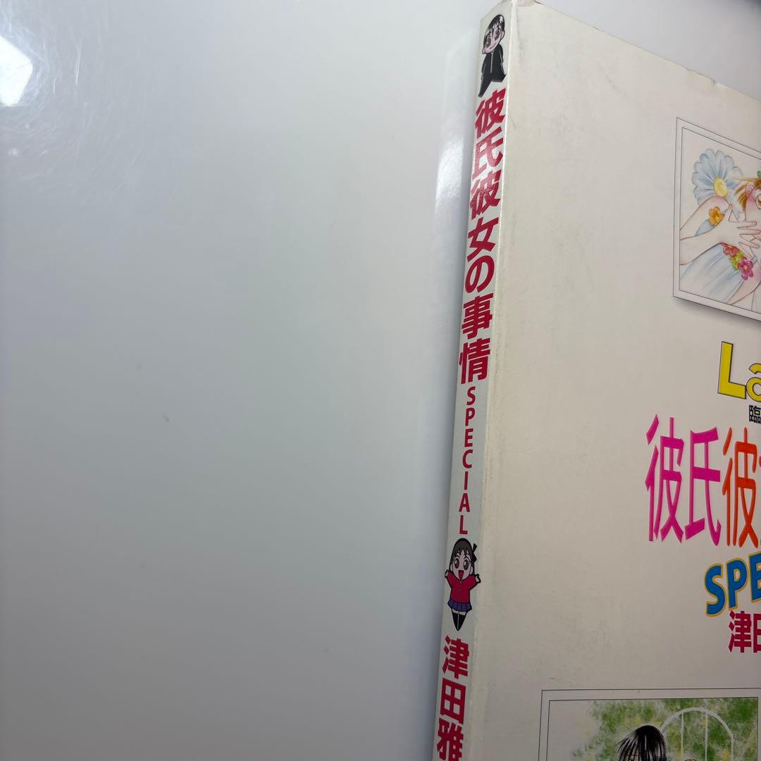 【希少】彼氏彼女の事情 SPECIAL 月刊Lala臨時增刊|庵野秀明