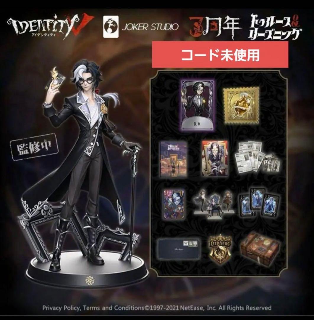 ［未開封品］第五人格 3周年 オフラインパック 特別豪華版 写真家 D.M