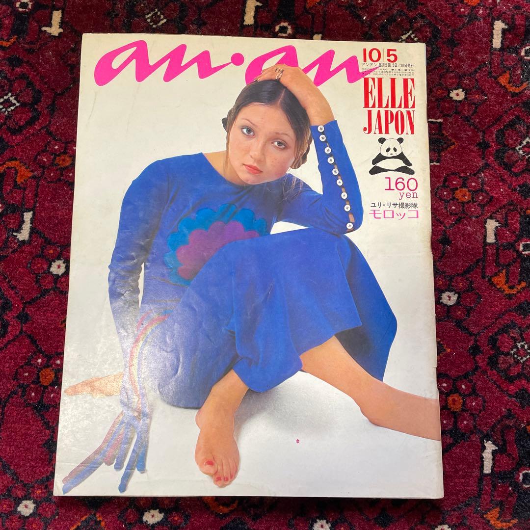 vintage an・an no.14