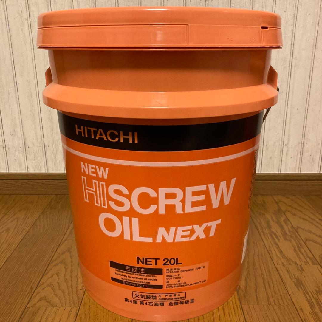 メンテナンス non noHITACHI NEW HI SCREW OIL NEXT