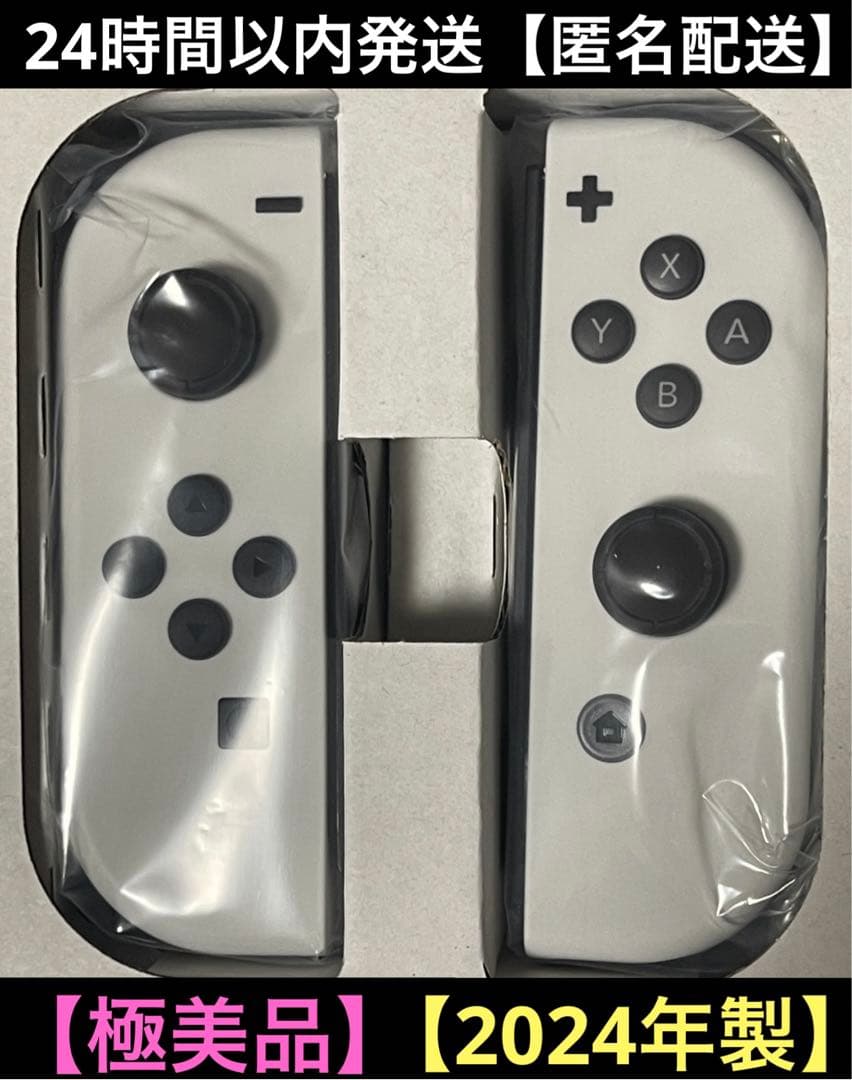 【極美品】任天堂　Switch　純正品　正規品　ジョイコン　左右　ホワイトカラー