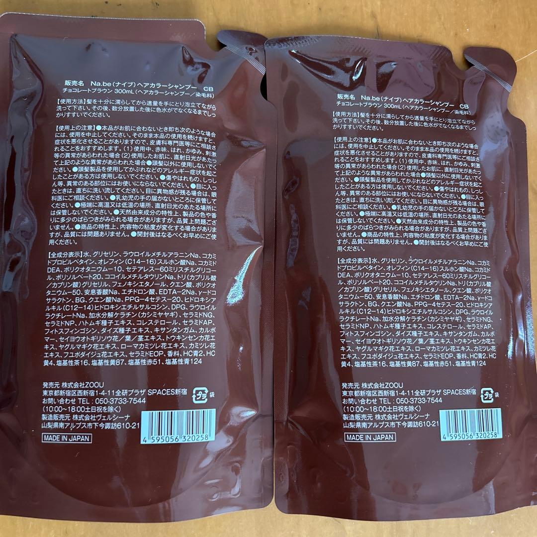 Nabe（ナイブ）ヘアカラーシャンプー チョコレートブラウン