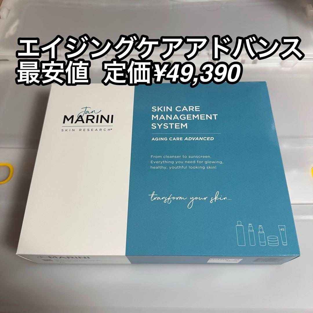 ラスト1点 最安値【新品未開封】ジャンマリーニ エイジングケア アドバンス
