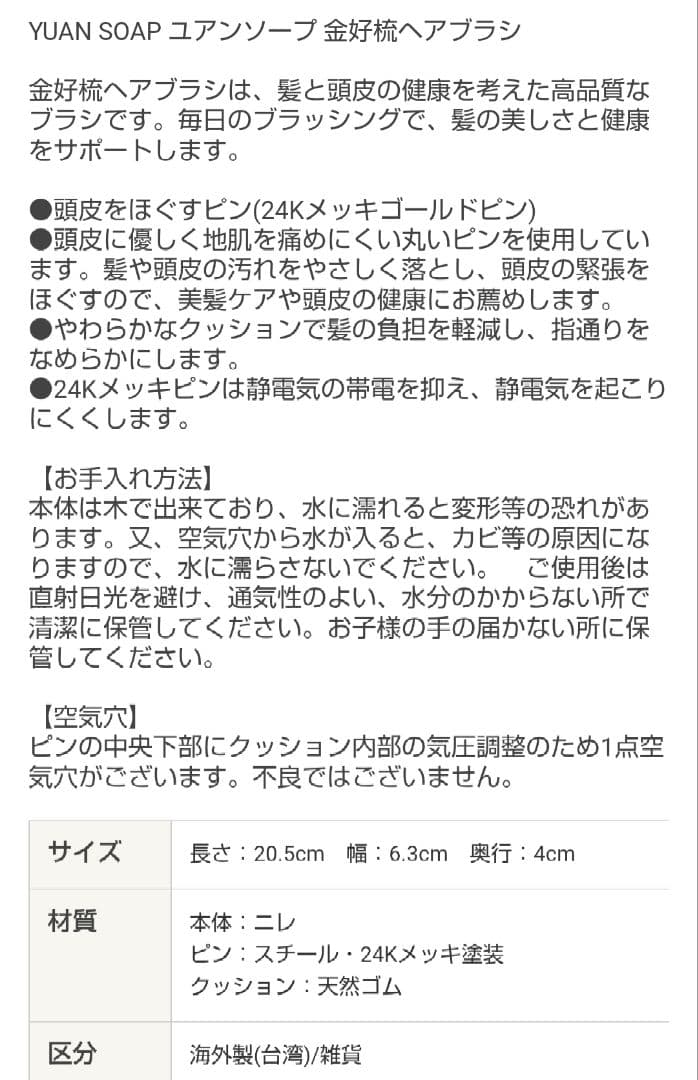 新品未使用　阿原　YUAN　ユアン 金好梳ヘアブラシ２４Ｋメッキ　美髪頭皮ケア