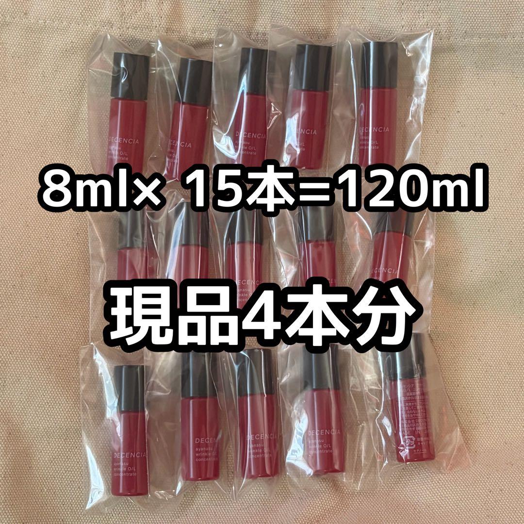 ディセンシア DECENCIA リンクルO/L コンセントレート 美容液
