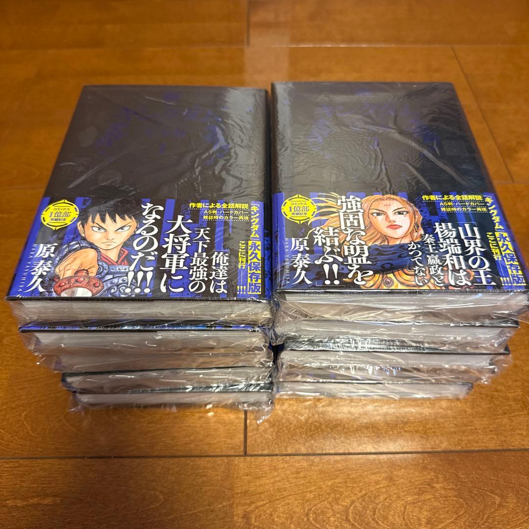 キングダム 完全版 1-10巻セット　初版　しおり付き
