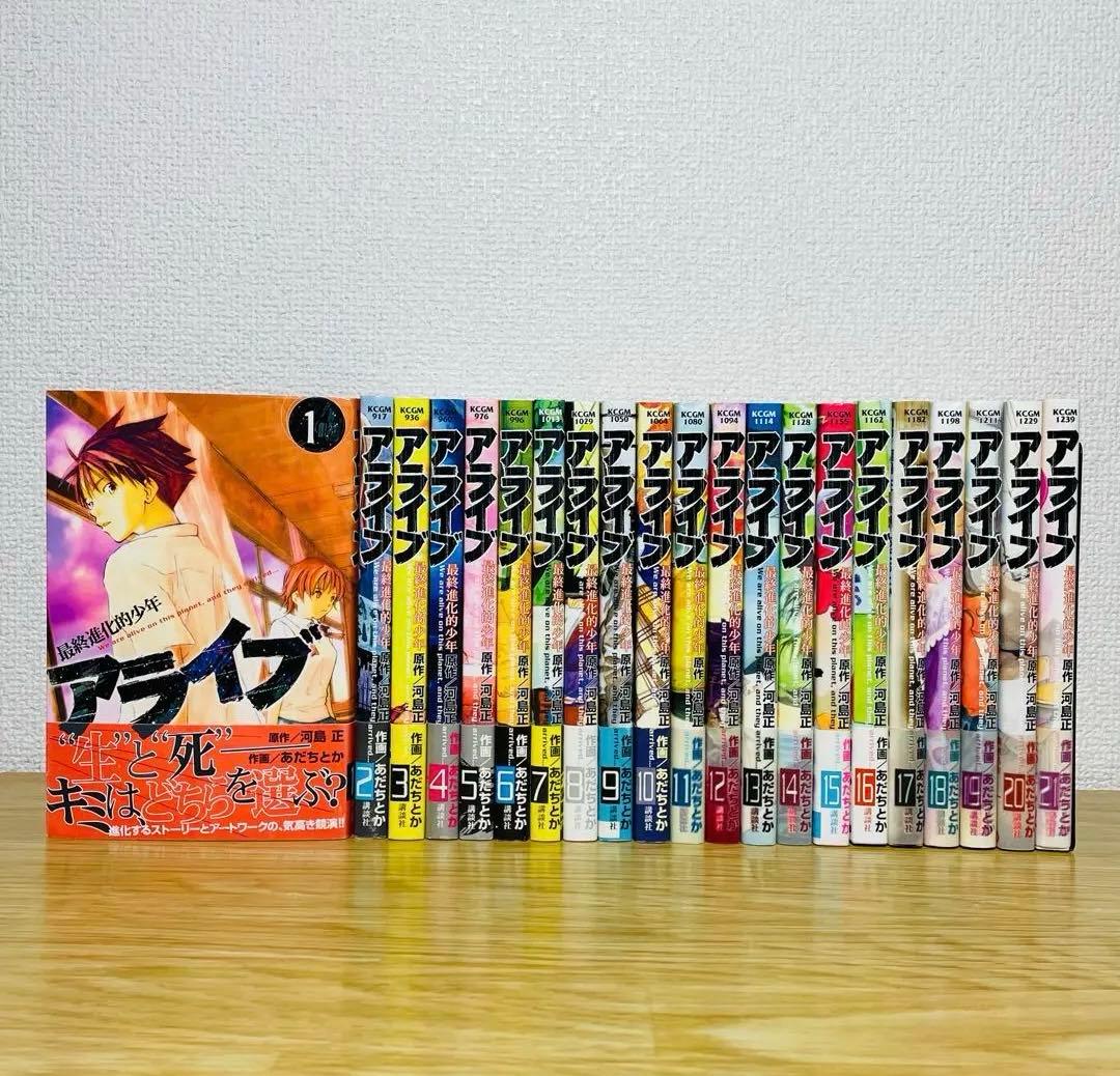 【全巻初版•帯付き】アライブ 最終進化的少年 全21巻 全巻セット あだち とか