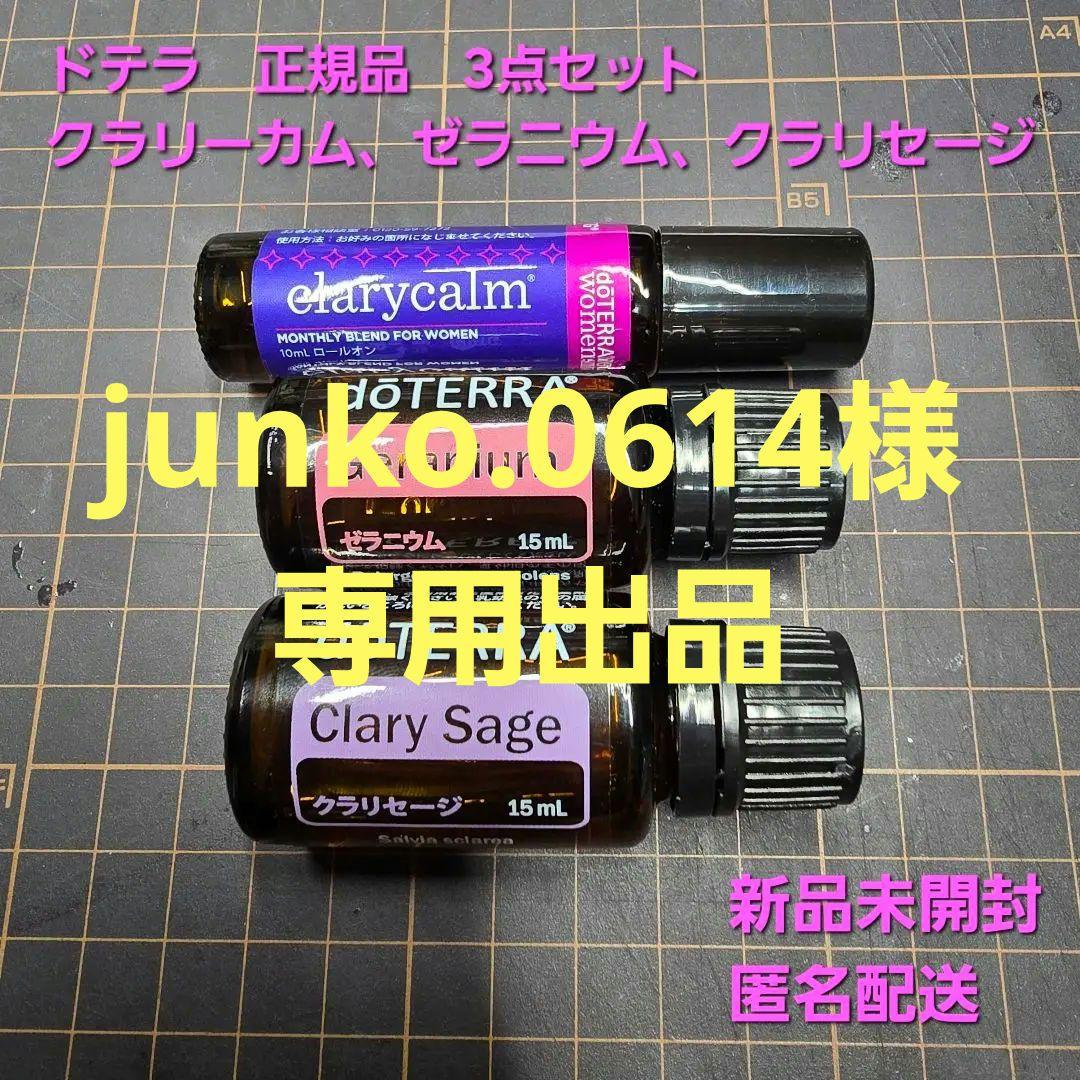 junko.0614出品　合計6点