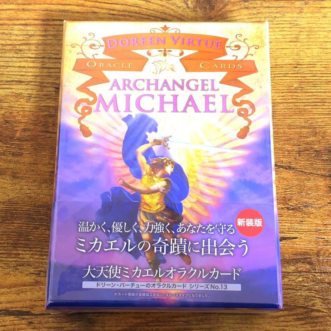 大天使ミカエルオラクルカード(日本語版説明書付)新装版 シュリンク付き