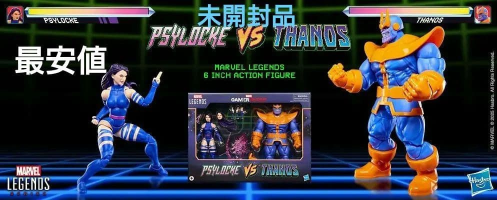 ◎未開封◎マーベルレジェンド　サイロックvs.サノス