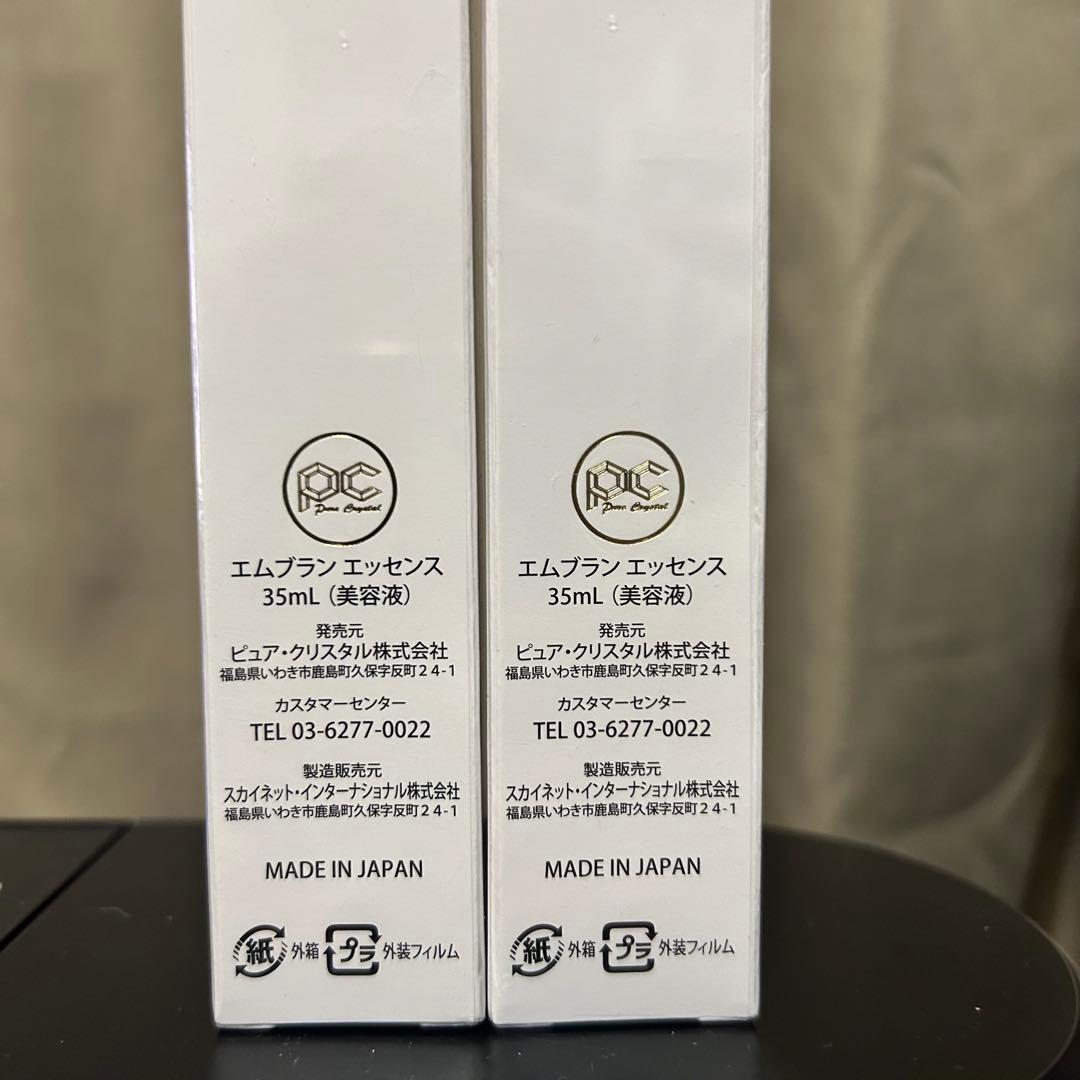 エムブランエッセンス 35ml 美容液　二個セット