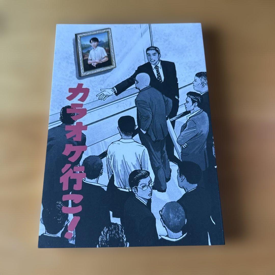 カラオケ行こ!　同人誌版　和山やま　美品