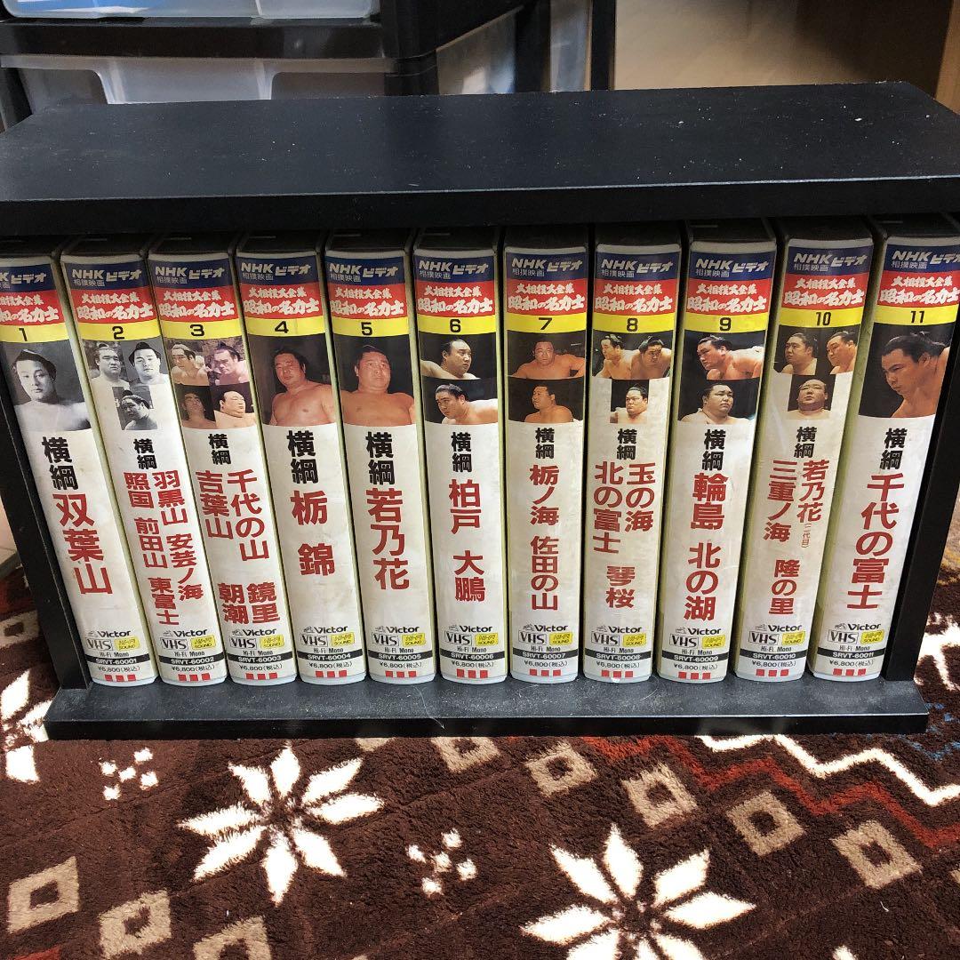 NHKビデオ　大相撲大全集　昭和の名力士
