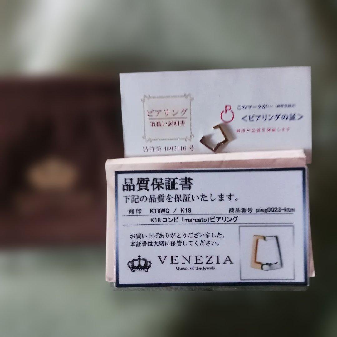 VENEZIA K18WG/K18製 正規ピアリング片耳用