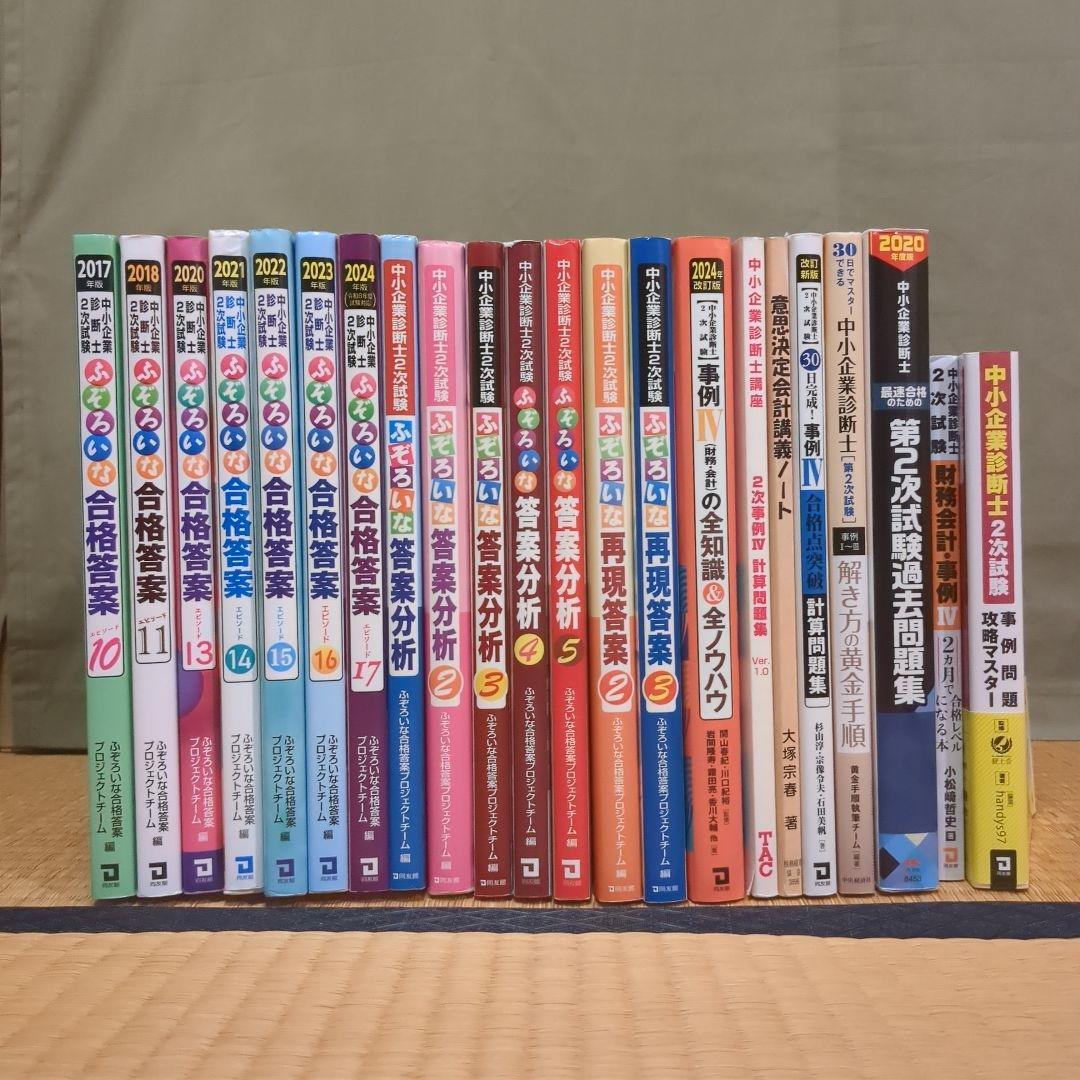 中小企業診断士 2次試験参考書