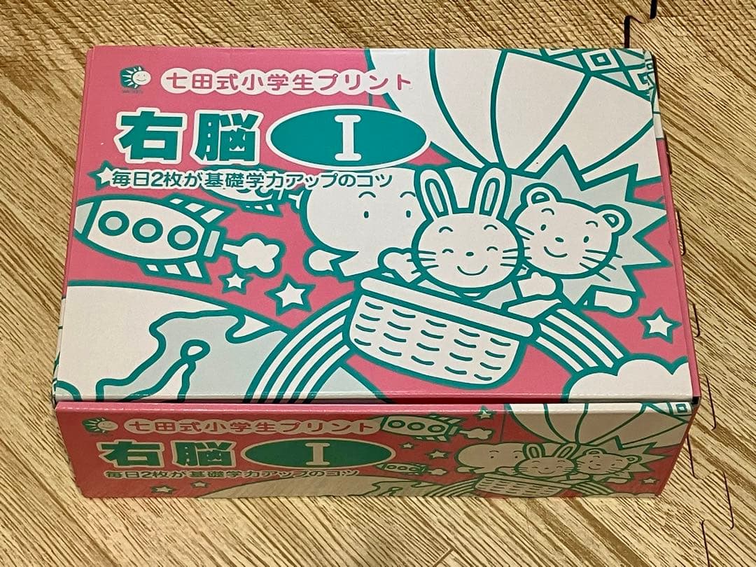 【未使用未記入】七田式 小学生プリント 右脳 I