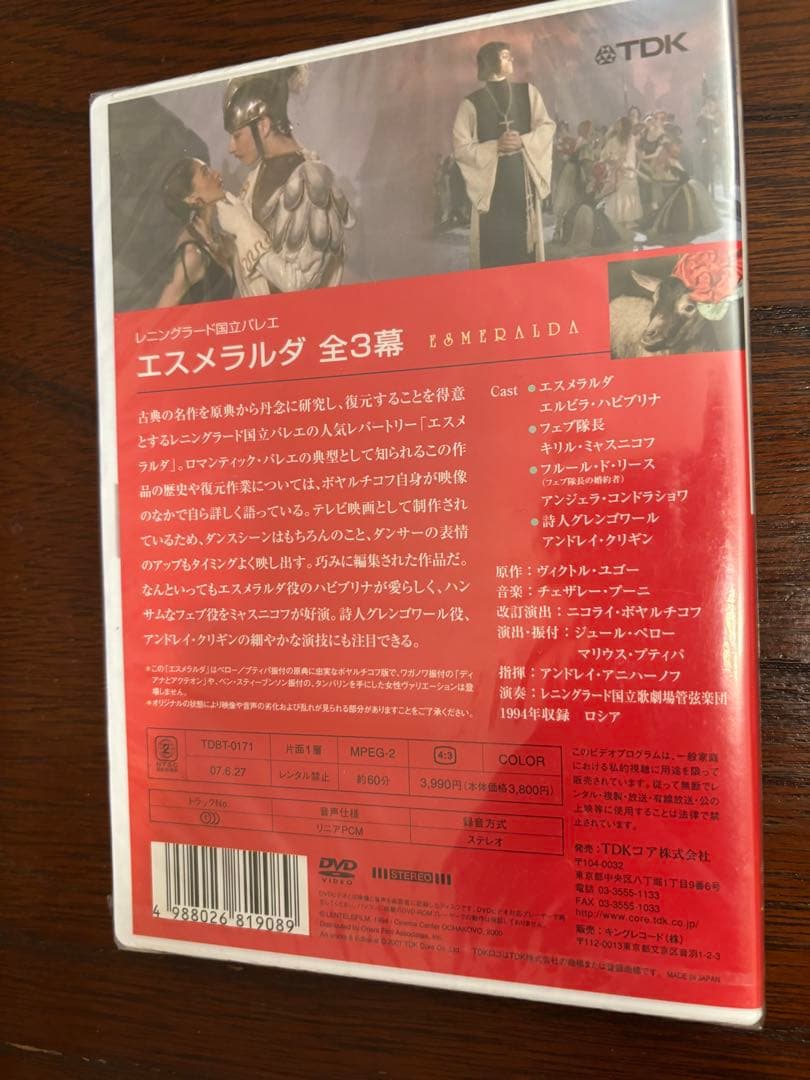レニングラード国立バレエ　エスメラルダ 全3幕 超レアもの　1994年収録