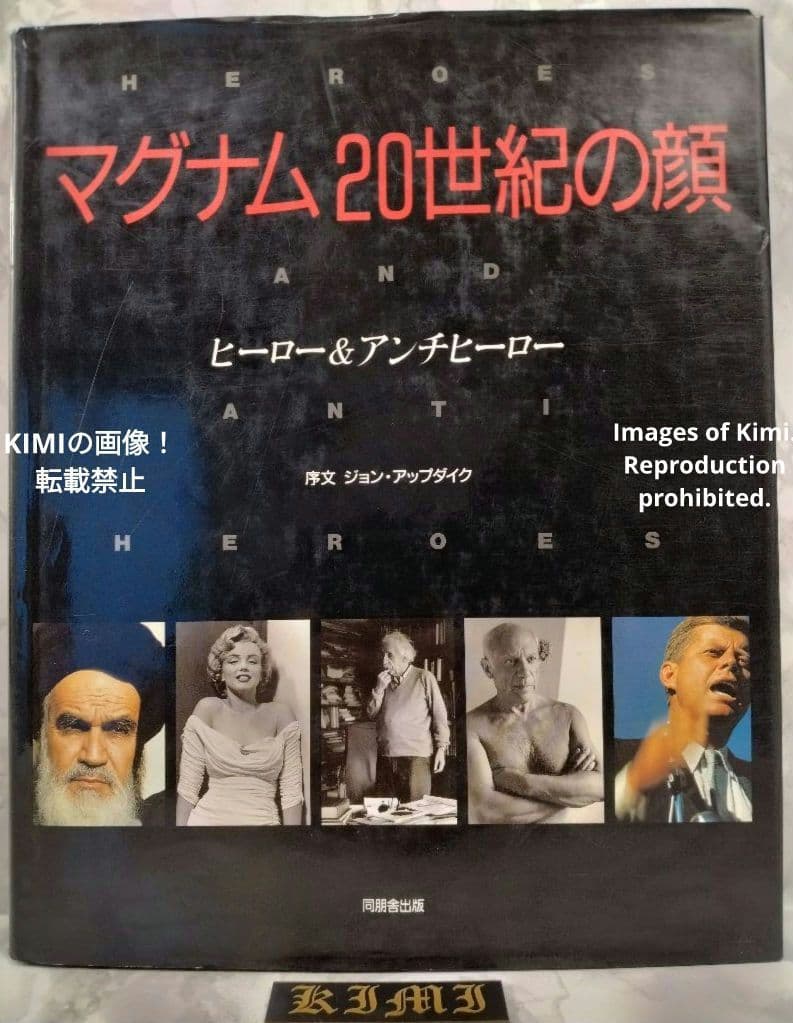 マグナム20世紀の顔 ヒーロー&アンチヒーロー 大型本 1992 初版第1刷発行