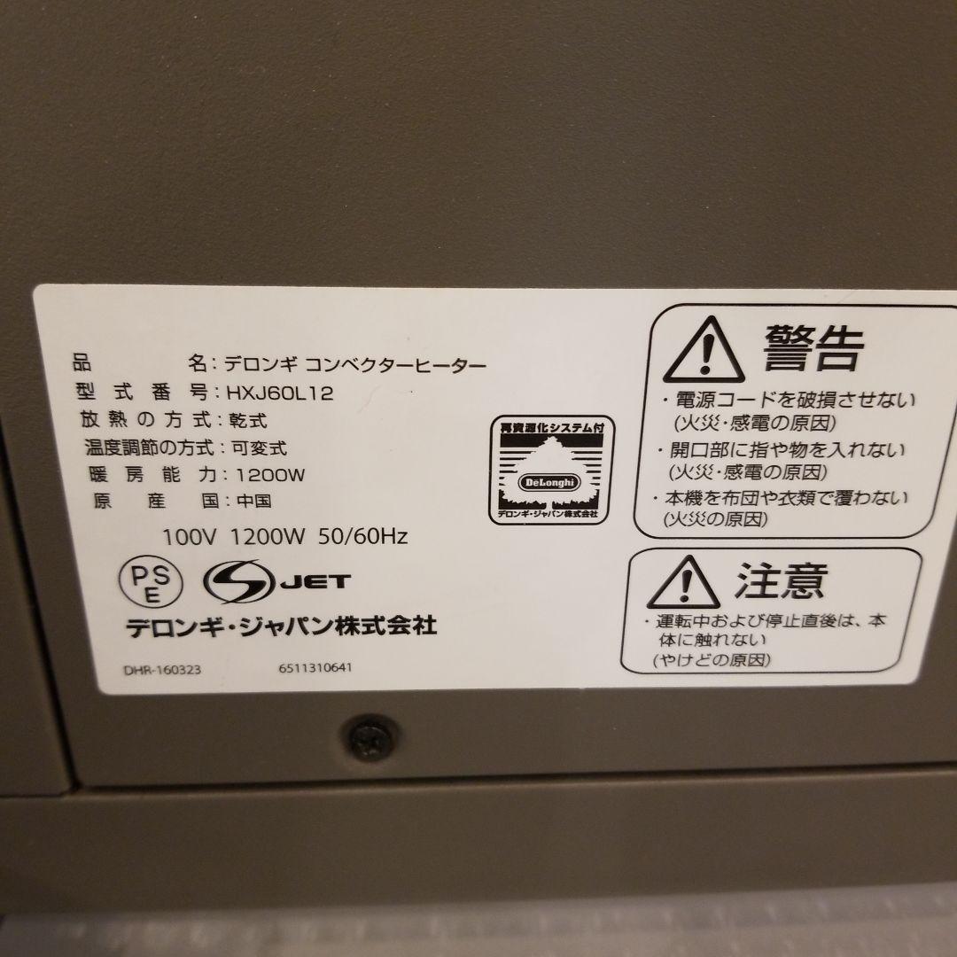 DeLonghi デロンギ パネルヒータ HXJ60L