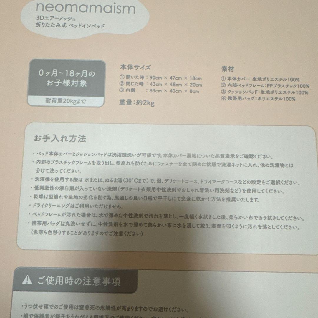 neomamaism ベビー ベットインベット