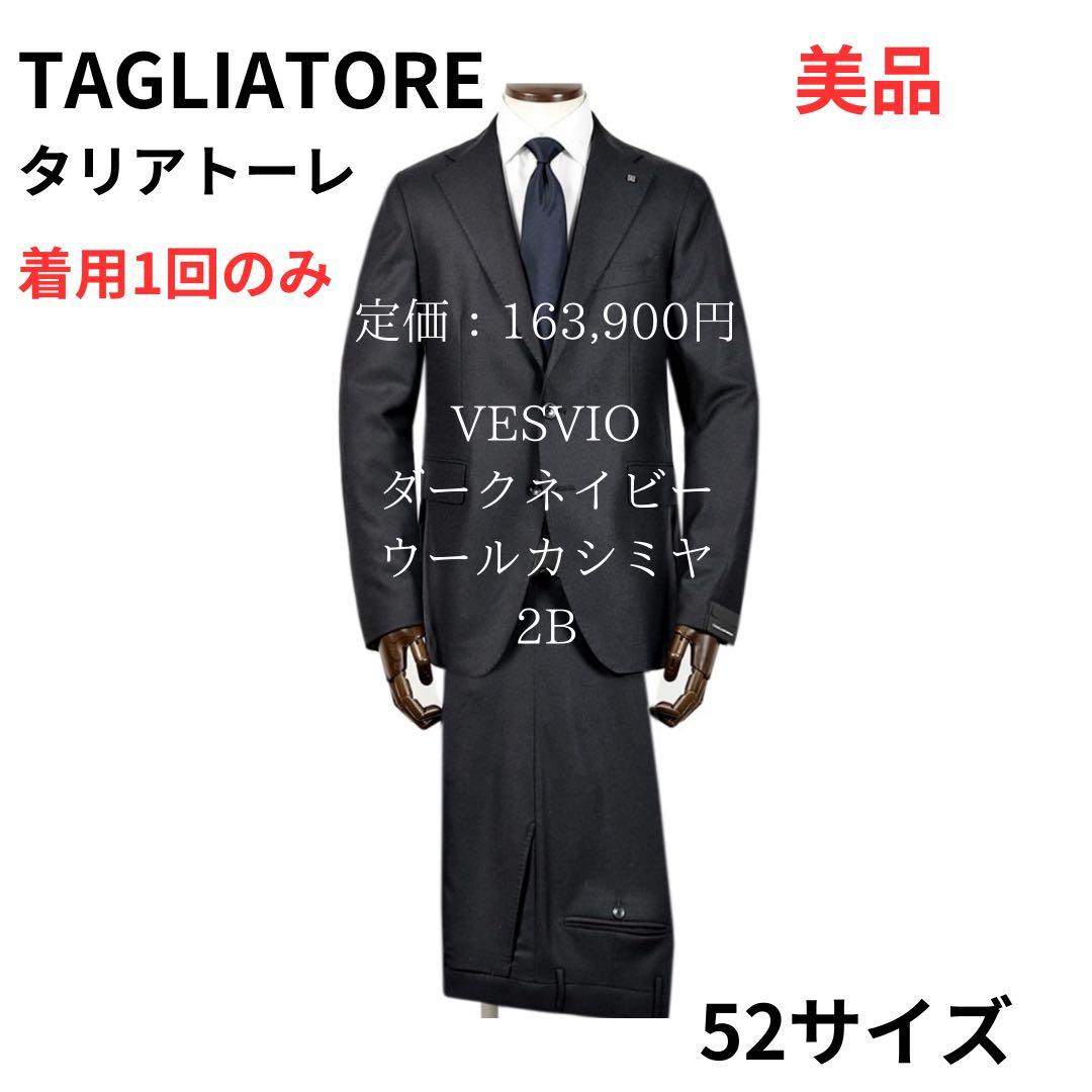 TAGLIATORE タリアトーレ ウールカシミヤ スーツ 52 ダークネイビー