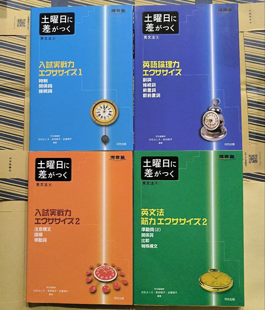 絶版新品小口研磨なし∶土曜日に差がつく英文法2 3 4 5