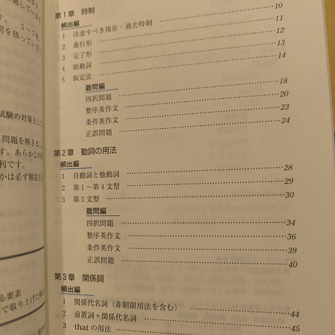 絶版新品小口研磨なし∶土曜日に差がつく英文法2 3 4 5