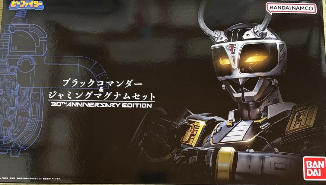 ブラックコマンダー&ジャミングマグナムセット　重甲ビーファイター　限定