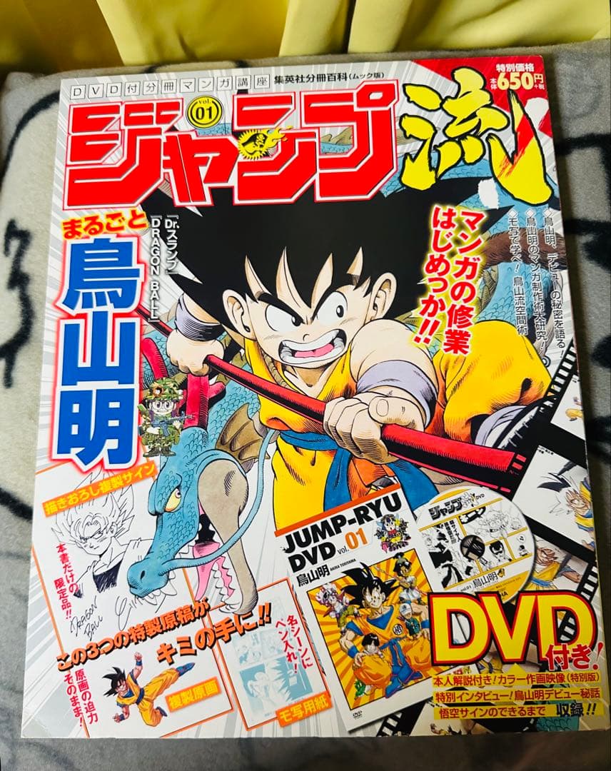 【初回版】ジャンプ流　ドラゴンボール　鳥山明　静岡版
