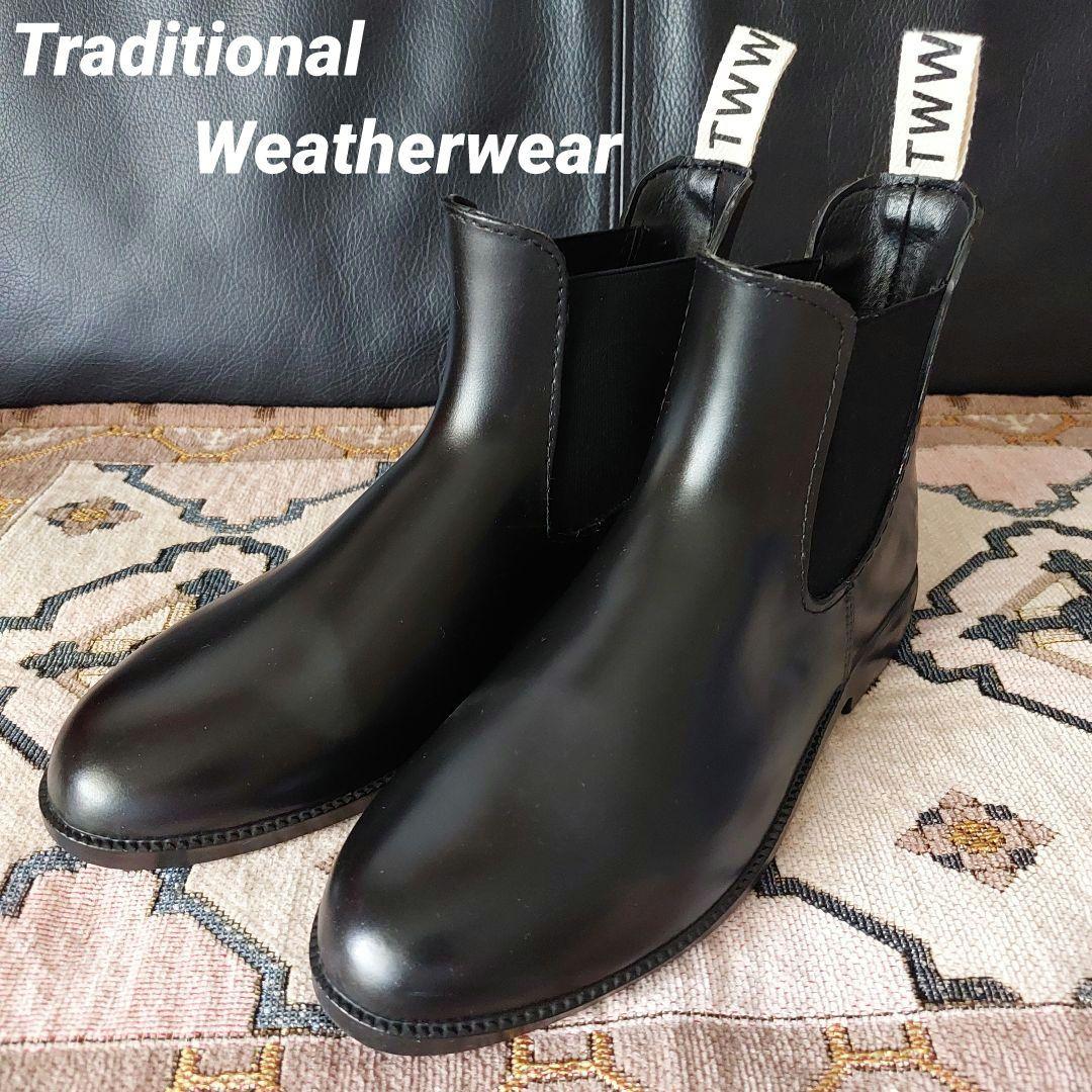 トラディショナルウェザーウェア　 レインブーツ　長靴　黒　23.5