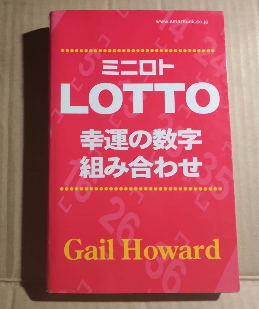 ミニロト 幸運の数字組み合わせ