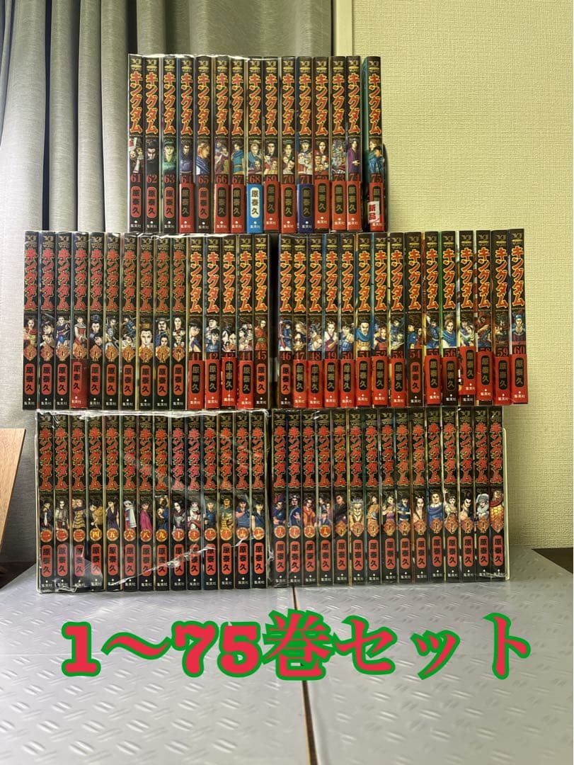 キングダム全巻1〜75巻セット