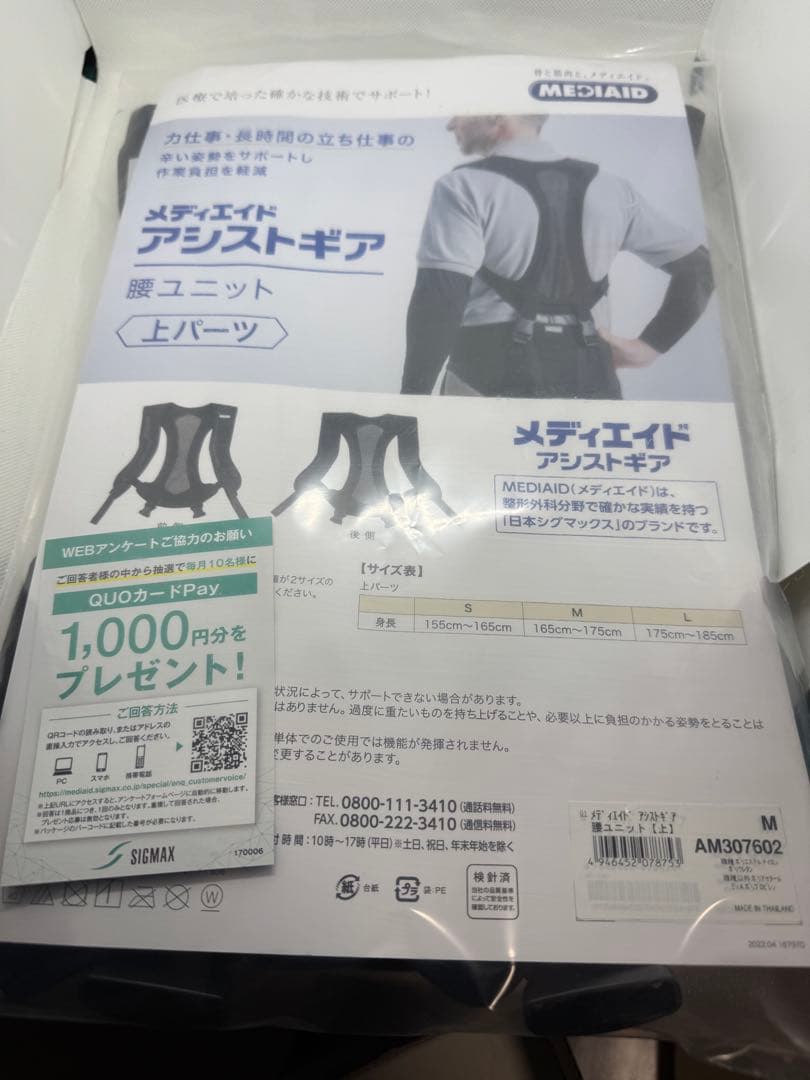 メディエイド アシストギア腰ユニット上下パーツセット