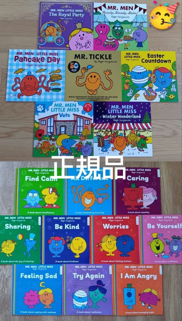 正規品 新品 Mr. Men 大きいサイズ 17冊セット 幼児 洋書 英語 絵本