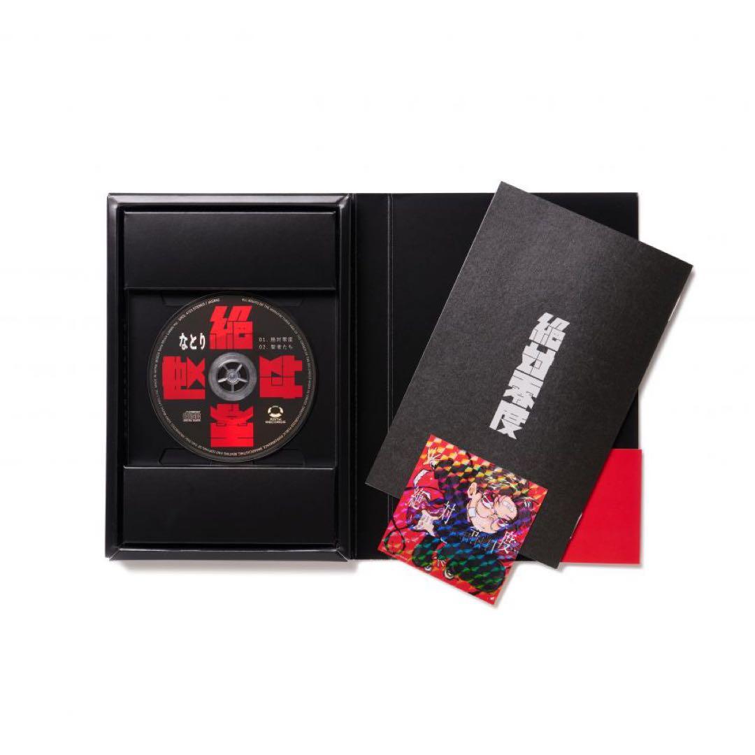 絶対零度 / なとり CD