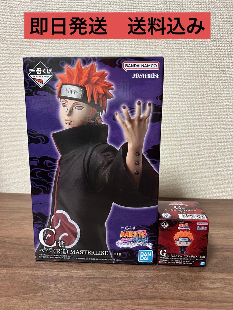 一番くじ　NARUTO ペイン MASTERLISE フィギュア