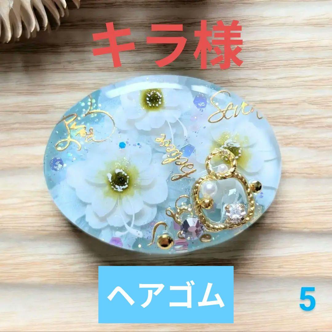 キラ様　(クーポン-200込)9点おまとめ専用ページ