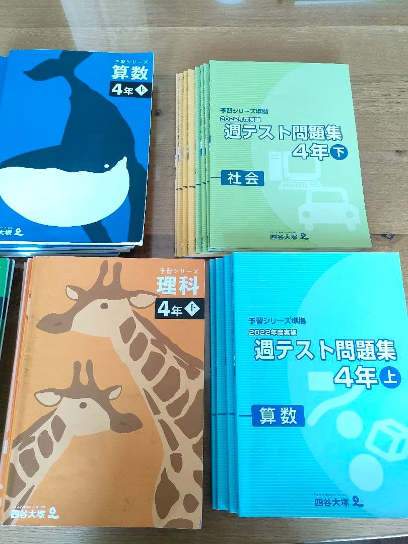 四谷大塚｜予習シリーズ 4年 上下フルセット　週テスト問題集　演習問題集