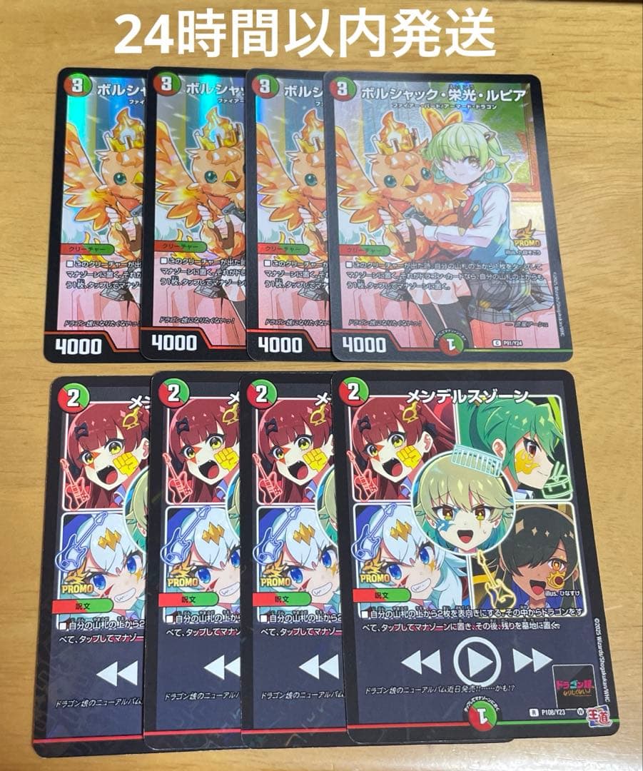 ボルシャック栄光ルピア プロモ 4枚 メンデルスゾーン プロモ 4枚 メルカリ便