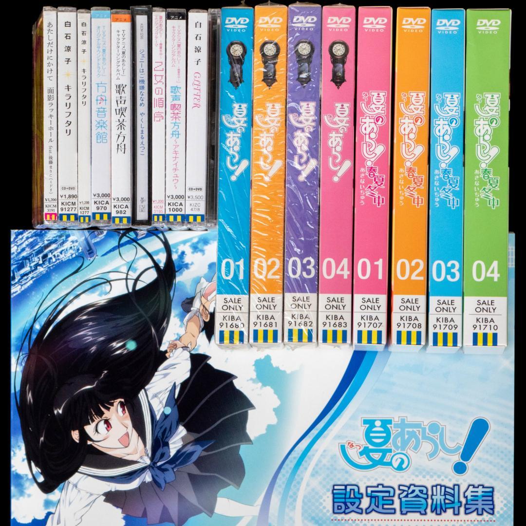 夏のあらし! TVシリーズ DVD全8巻 CD全9枚 設定資料集 セット 小林尽