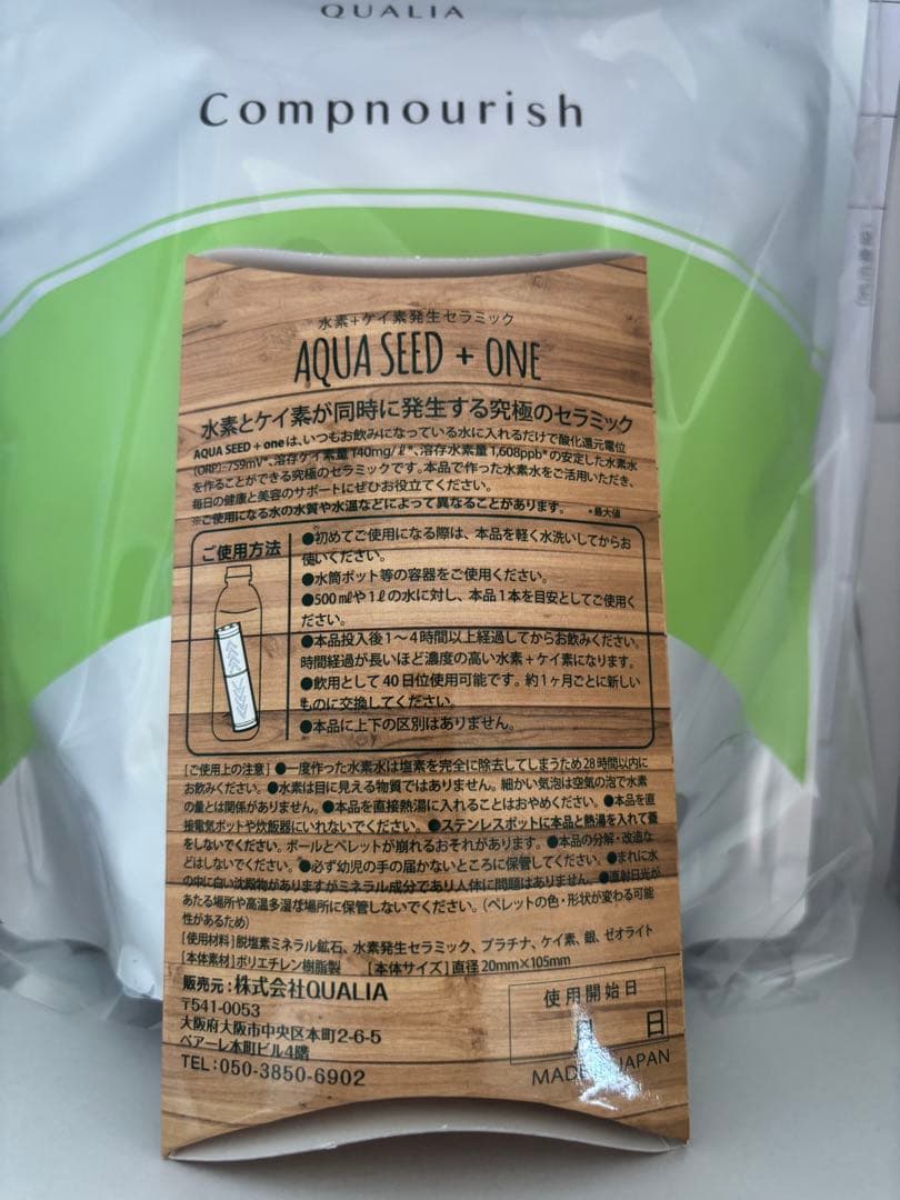 新品未開封！QUALIA コンプナリッシュ 完全栄養食 BEAA アクアシード