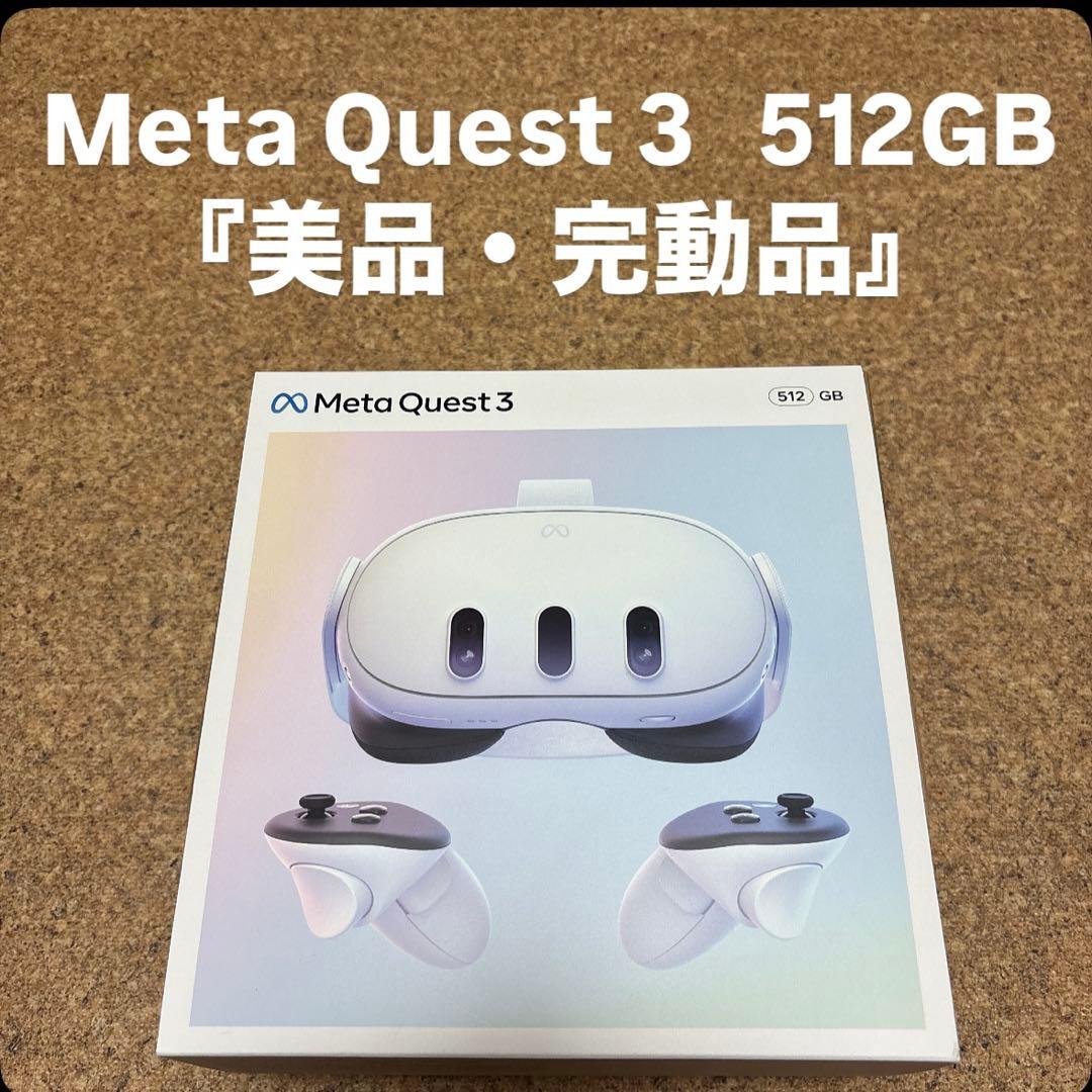  Quest 3 本体 512GB メタクエスト  QUEST3