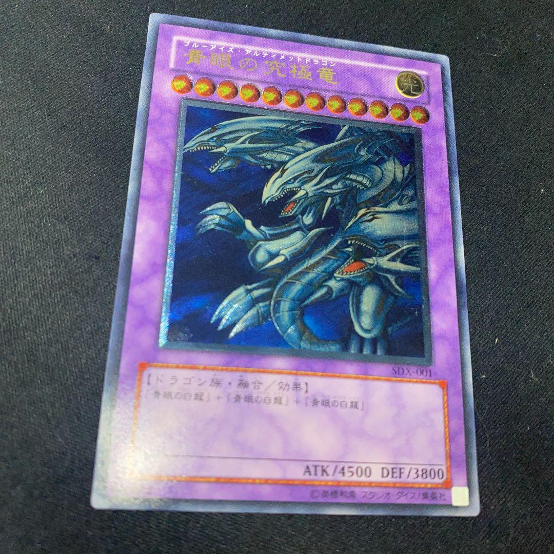 ブルーアイズアルティメットドラゴン　レリーフ