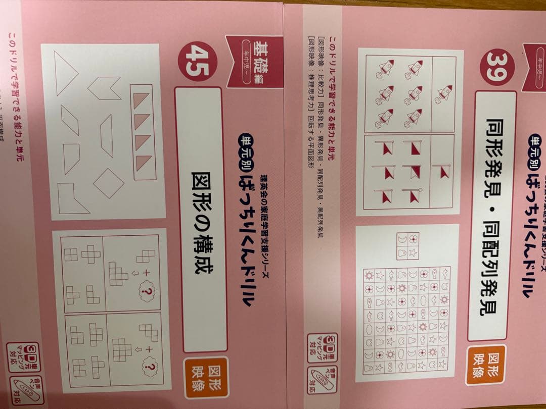 まいこ　基礎編 ばっちりくんドリル