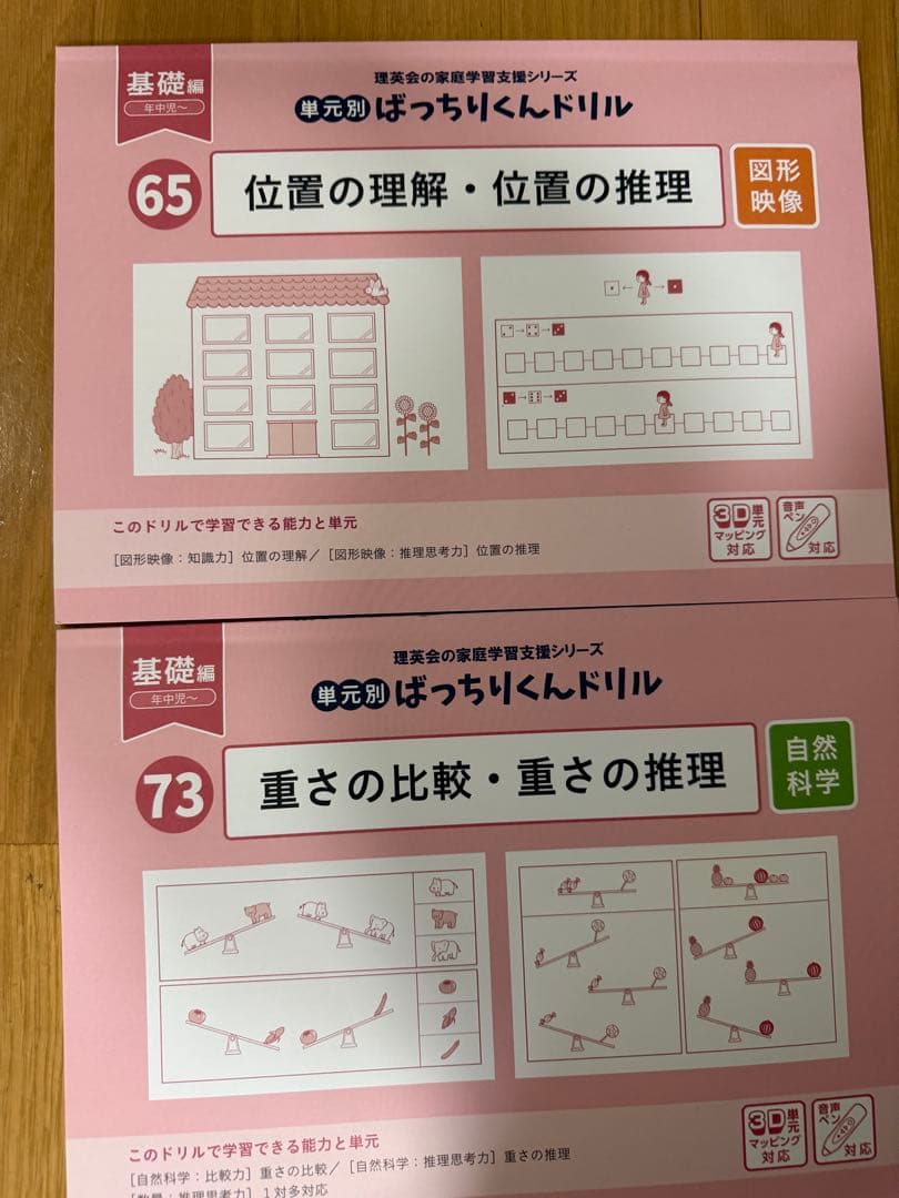 まいこ　基礎編 ばっちりくんドリル