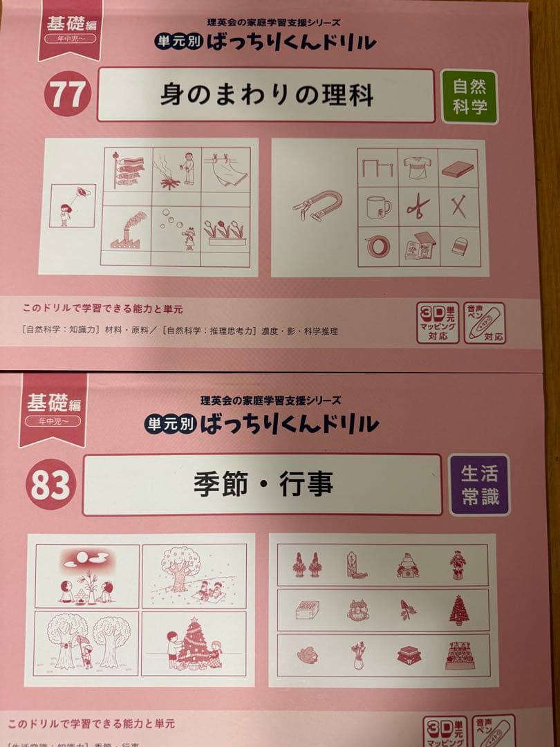 まいこ　基礎編 ばっちりくんドリル