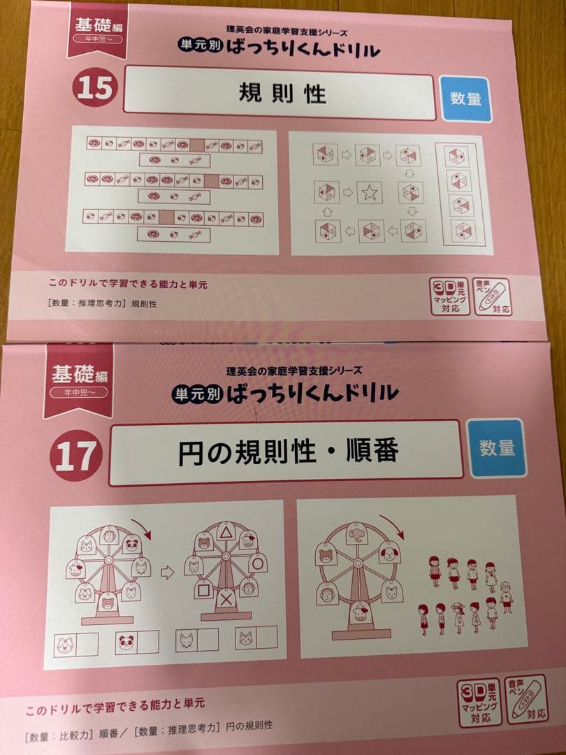 まいこ　基礎編 ばっちりくんドリル