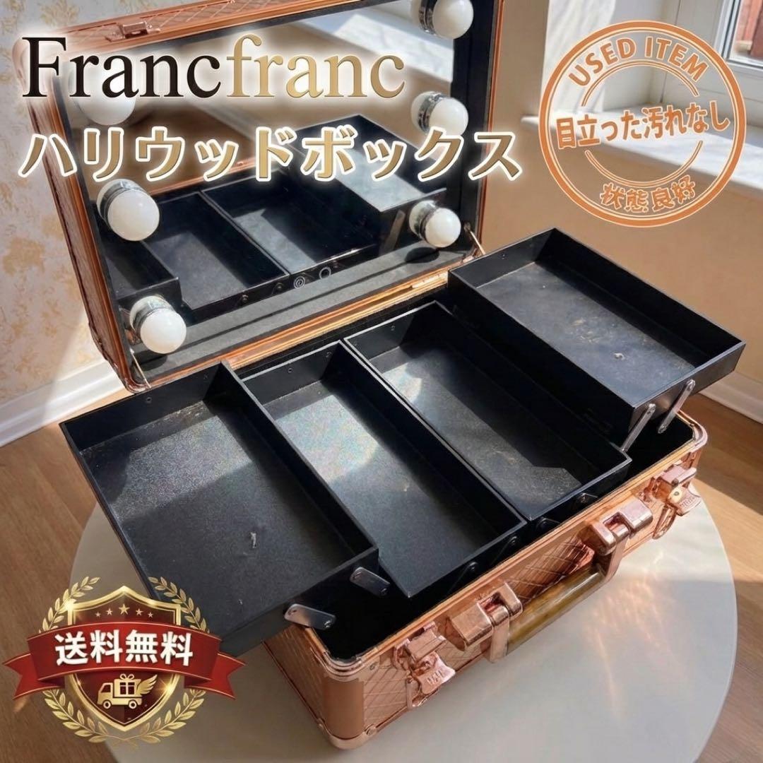フランフラン ハリウッドボックス コッパー Sサイズ メイクボックスLEDライト
