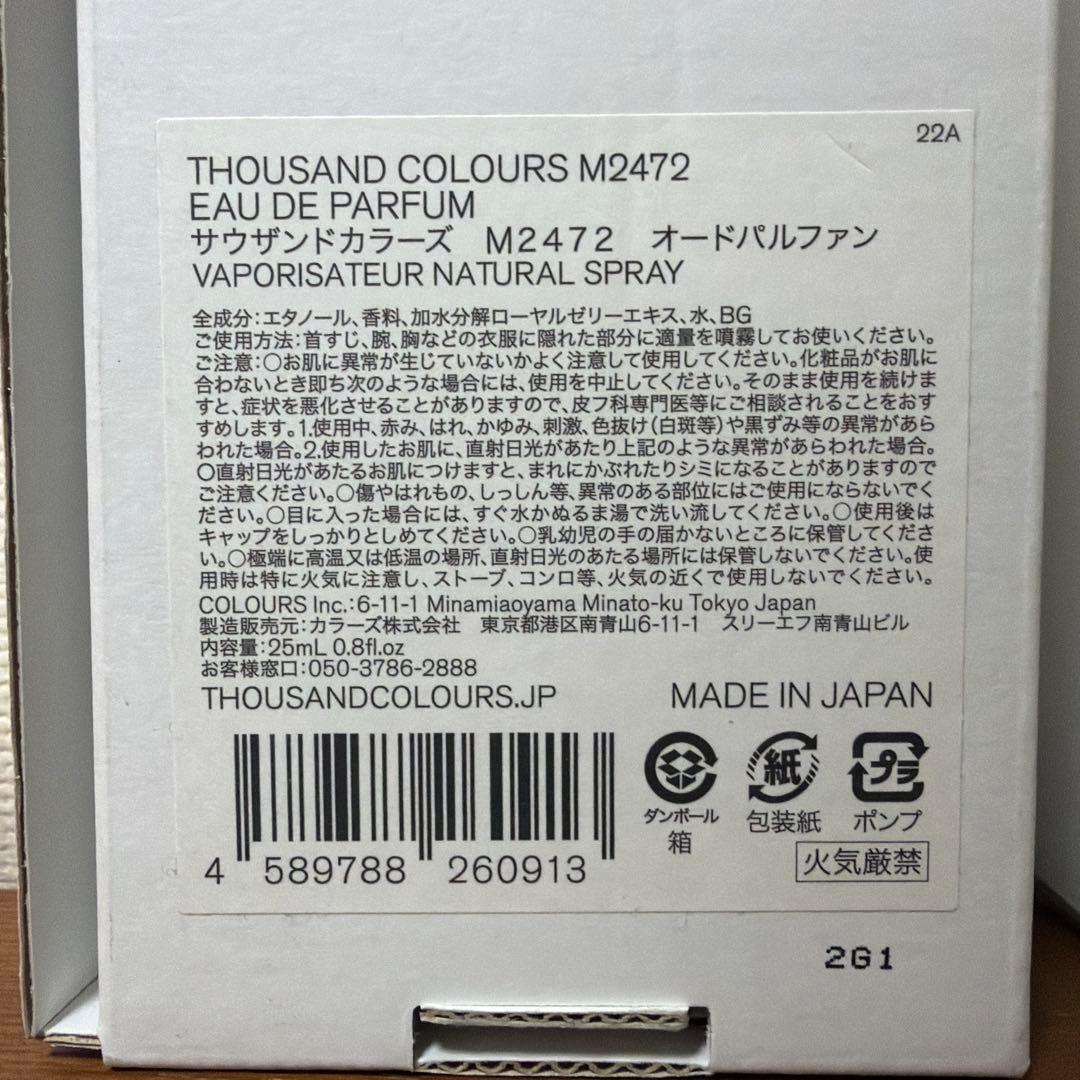 香水　THOUSAND COLOURS オードパルファン　2点セット