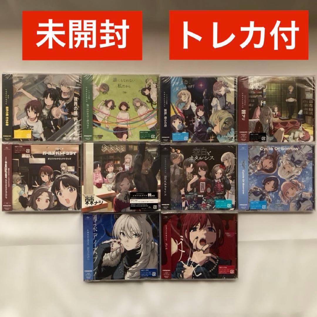 ガールズバンドクライ CD 未開封 トレカ付